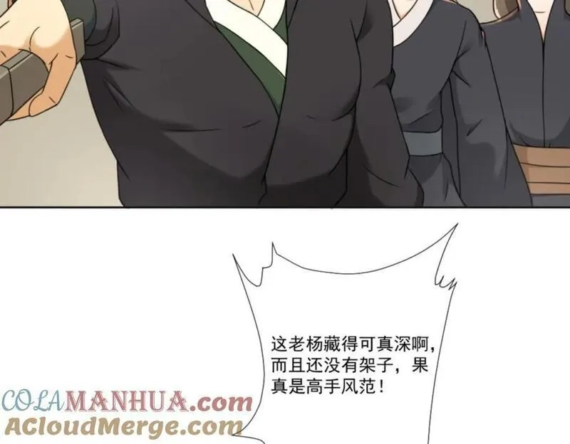 我夫人竟是皇朝女帝,第7话 高人老杨，扮猪吃虎？,第69张