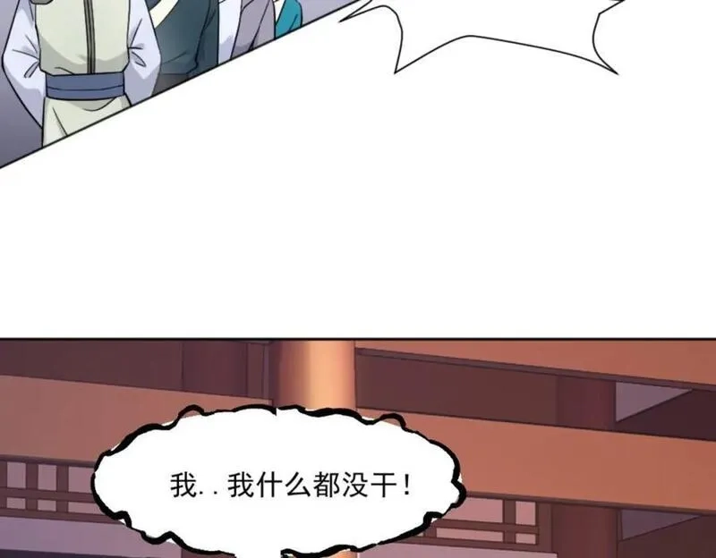 我夫人竟是皇朝女帝,第7话 高人老杨，扮猪吃虎？,第74张