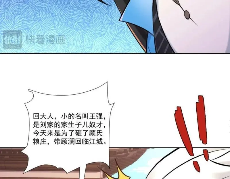 我夫人竟是皇朝女帝,第7话 高人老杨，扮猪吃虎？,第78张