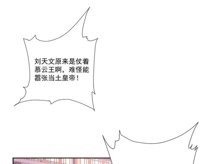 我夫人竟是皇朝女帝,第7话 高人老杨，扮猪吃虎？,第88张