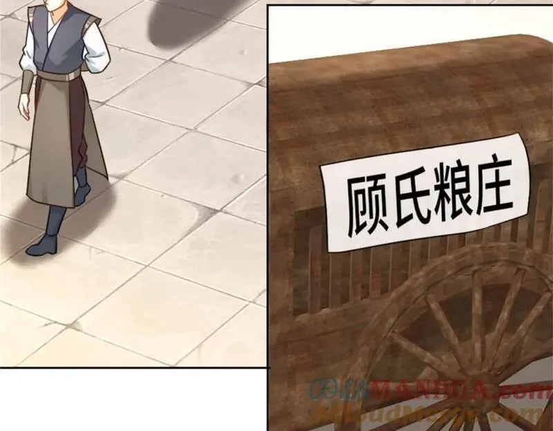 我夫人竟是皇朝女帝,第7话 高人老杨，扮猪吃虎？,第9张