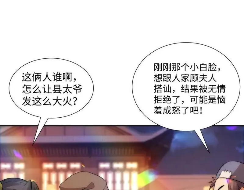 我夫人竟是皇朝女帝,第15话 隐匿的妖兽，搭讪,第103张