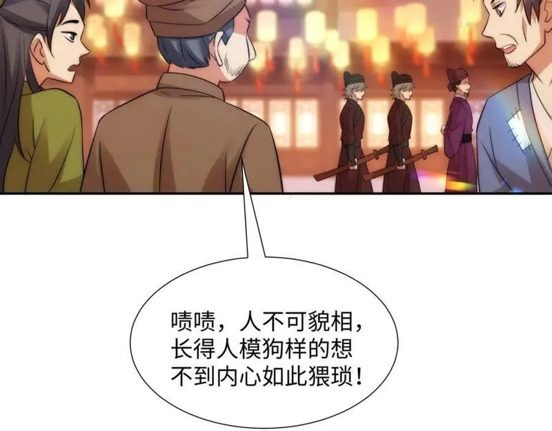 我夫人竟是皇朝女帝,第15话 隐匿的妖兽，搭讪,第104张