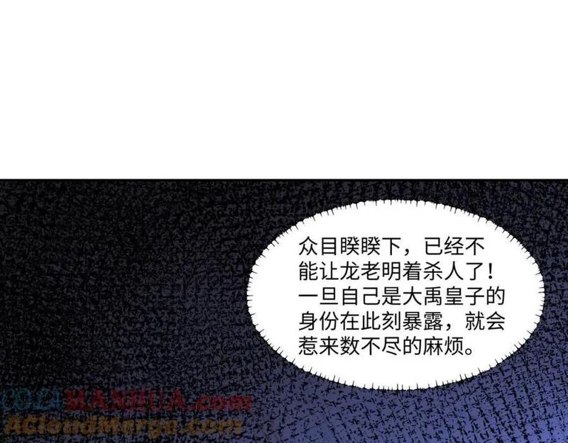 我夫人竟是皇朝女帝,第15话 隐匿的妖兽，搭讪,第105张