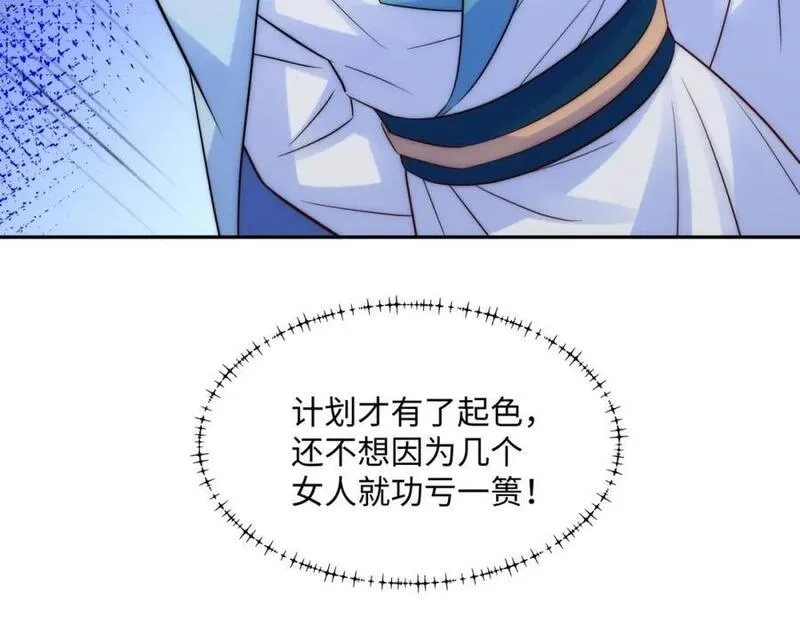 我夫人竟是皇朝女帝,第15话 隐匿的妖兽，搭讪,第107张