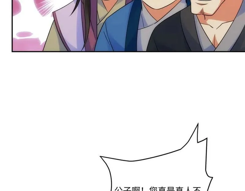 我夫人竟是皇朝女帝,第15话 隐匿的妖兽，搭讪,第11张