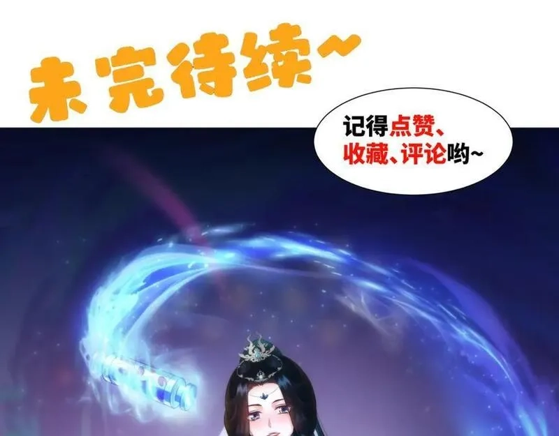 我夫人竟是皇朝女帝,第15话 隐匿的妖兽，搭讪,第112张
