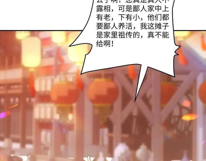我夫人竟是皇朝女帝,第15话 隐匿的妖兽，搭讪,第12张