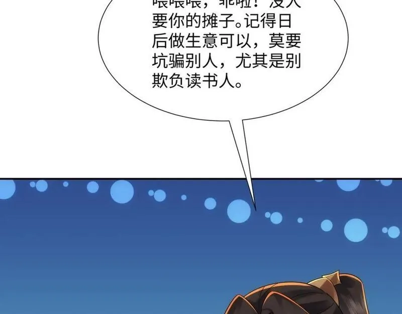 我夫人竟是皇朝女帝,第15话 隐匿的妖兽，搭讪,第15张