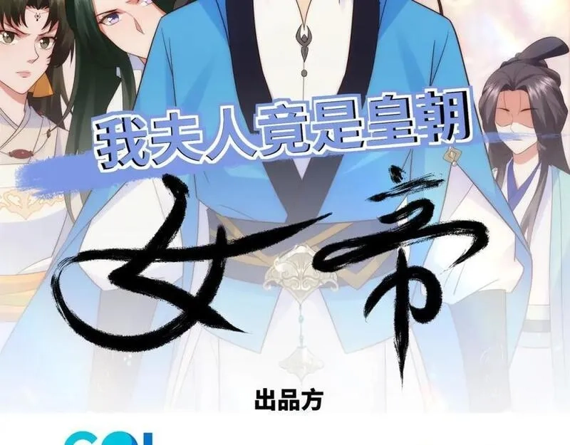 我夫人竟是皇朝女帝,第15话 隐匿的妖兽，搭讪,第2张