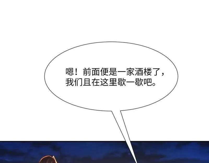 我夫人竟是皇朝女帝,第15话 隐匿的妖兽，搭讪,第22张