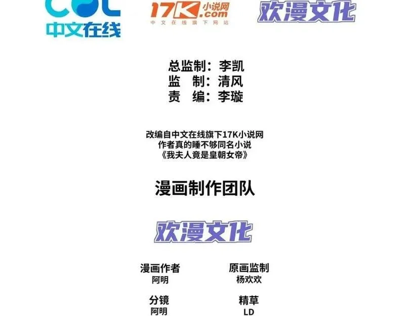 我夫人竟是皇朝女帝,第15话 隐匿的妖兽，搭讪,第3张