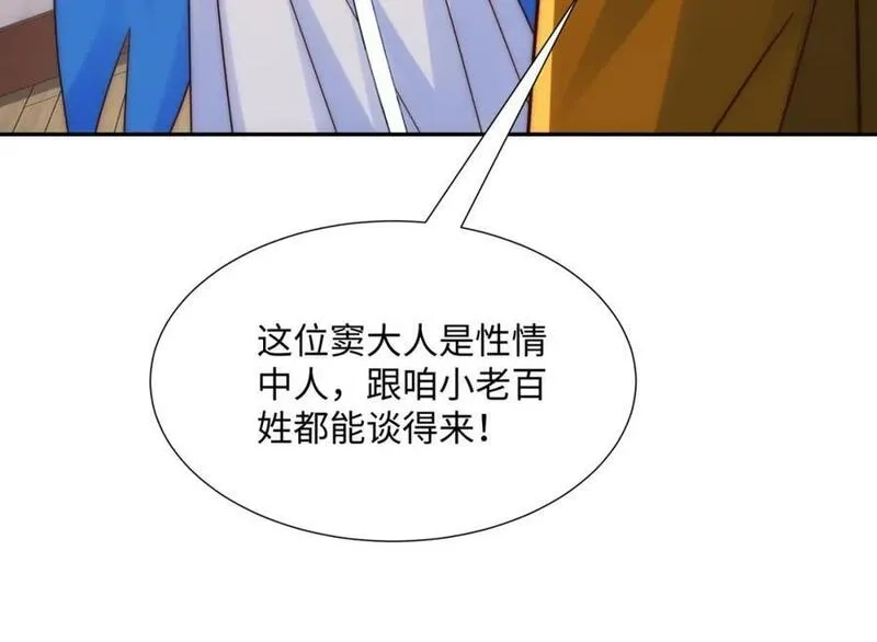我夫人竟是皇朝女帝,第15话 隐匿的妖兽，搭讪,第31张