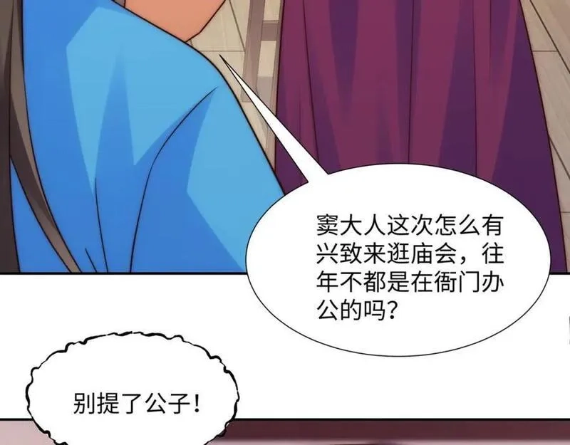 我夫人竟是皇朝女帝,第15话 隐匿的妖兽，搭讪,第34张