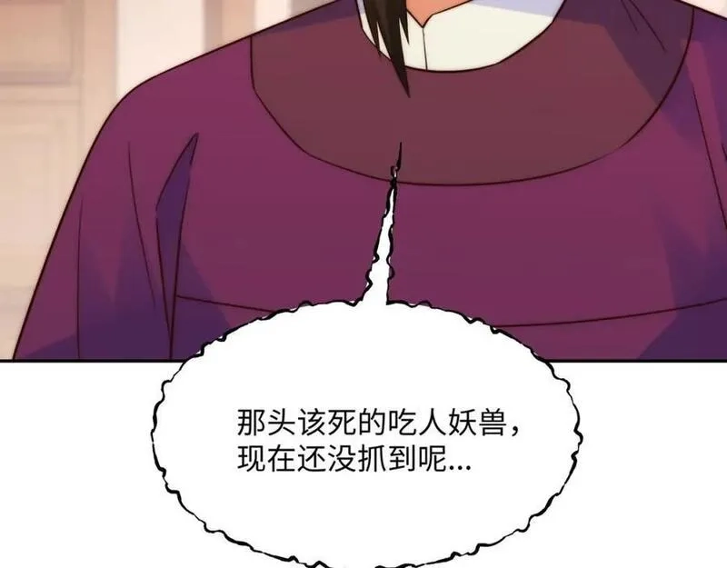 我夫人竟是皇朝女帝,第15话 隐匿的妖兽，搭讪,第36张
