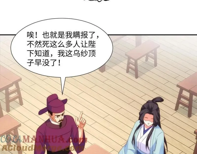 我夫人竟是皇朝女帝,第15话 隐匿的妖兽，搭讪,第37张
