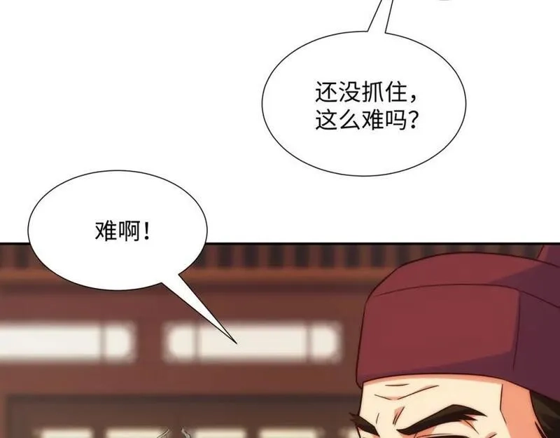 我夫人竟是皇朝女帝,第15话 隐匿的妖兽，搭讪,第39张