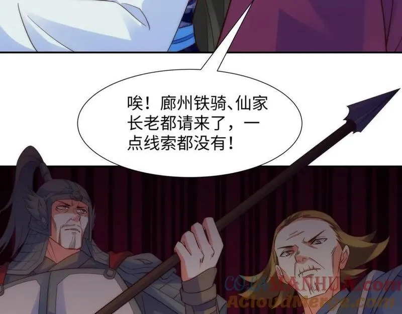 我夫人竟是皇朝女帝,第15话 隐匿的妖兽，搭讪,第41张