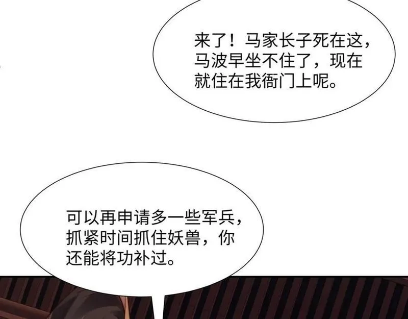 我夫人竟是皇朝女帝,第15话 隐匿的妖兽，搭讪,第47张