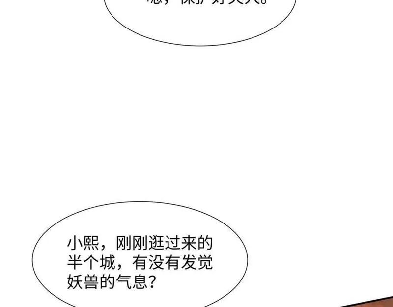 我夫人竟是皇朝女帝,第15话 隐匿的妖兽，搭讪,第58张