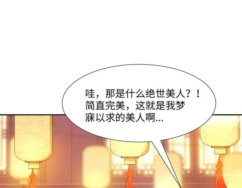 我夫人竟是皇朝女帝,第15话 隐匿的妖兽，搭讪,第64张