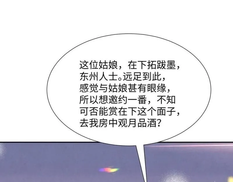 我夫人竟是皇朝女帝,第15话 隐匿的妖兽，搭讪,第67张