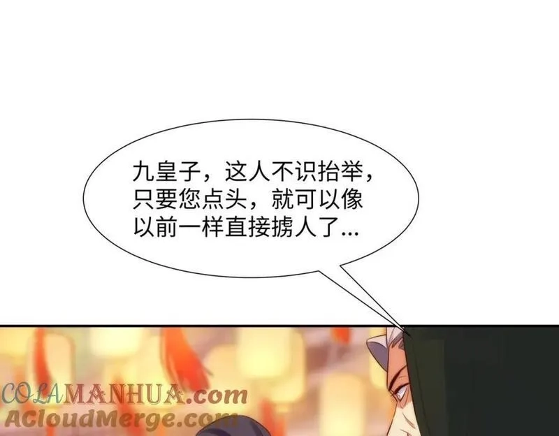 我夫人竟是皇朝女帝,第15话 隐匿的妖兽，搭讪,第73张
