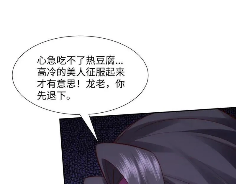 我夫人竟是皇朝女帝,第15话 隐匿的妖兽，搭讪,第75张
