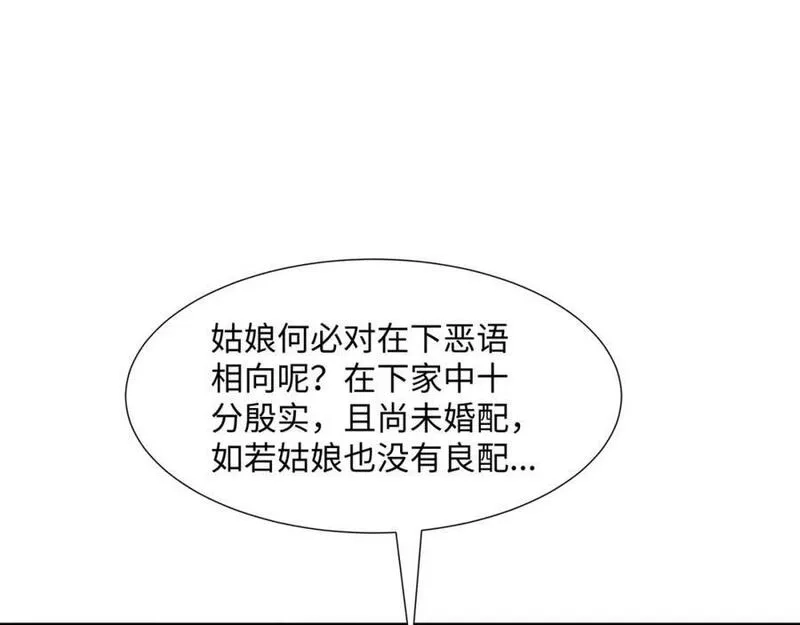 我夫人竟是皇朝女帝,第15话 隐匿的妖兽，搭讪,第78张