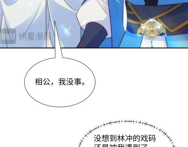 我夫人竟是皇朝女帝,第15话 隐匿的妖兽，搭讪,第88张