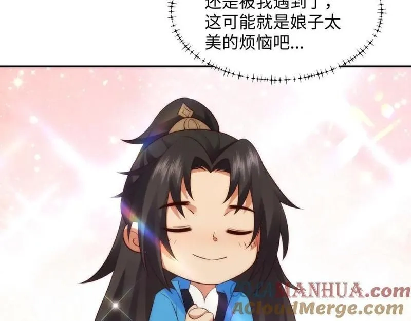我夫人竟是皇朝女帝,第15话 隐匿的妖兽，搭讪,第89张