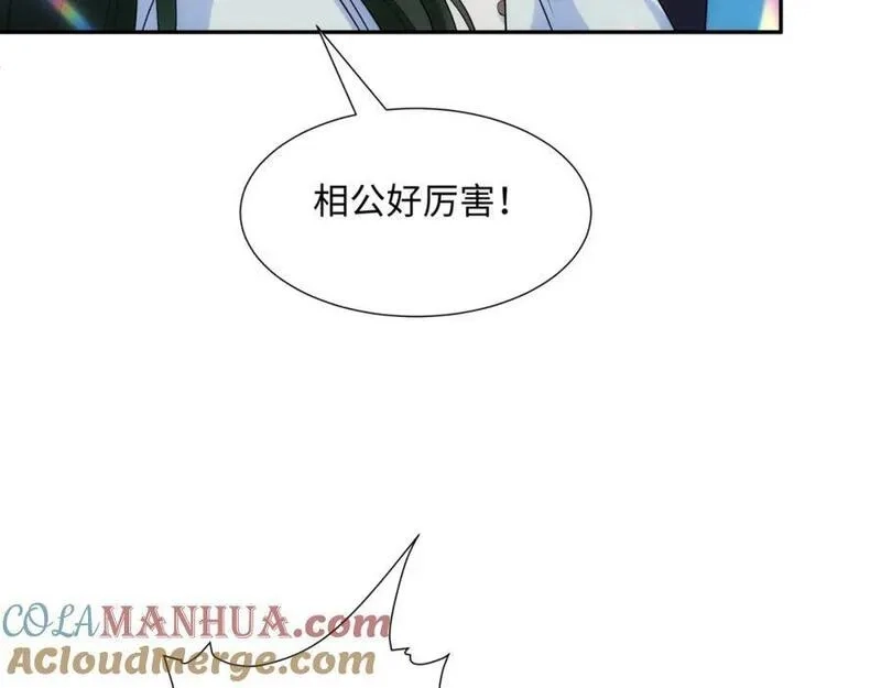 我夫人竟是皇朝女帝,第15话 隐匿的妖兽，搭讪,第9张
