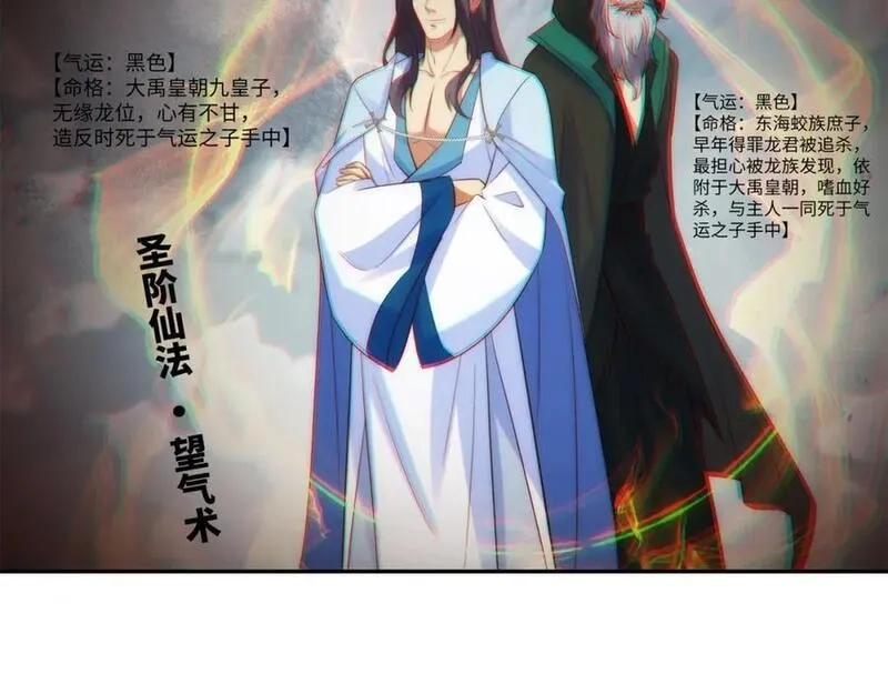 我夫人竟是皇朝女帝,第15话 隐匿的妖兽，搭讪,第94张