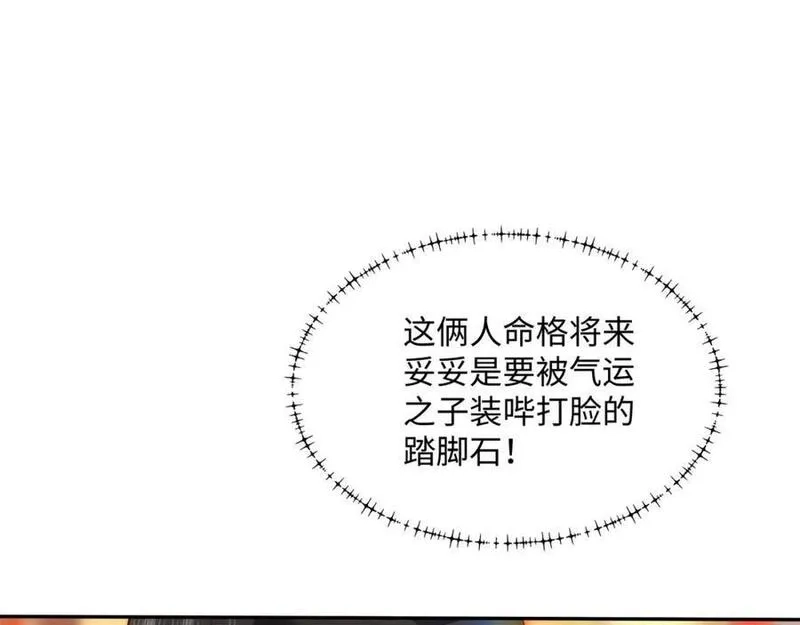 我夫人竟是皇朝女帝,第15话 隐匿的妖兽，搭讪,第95张