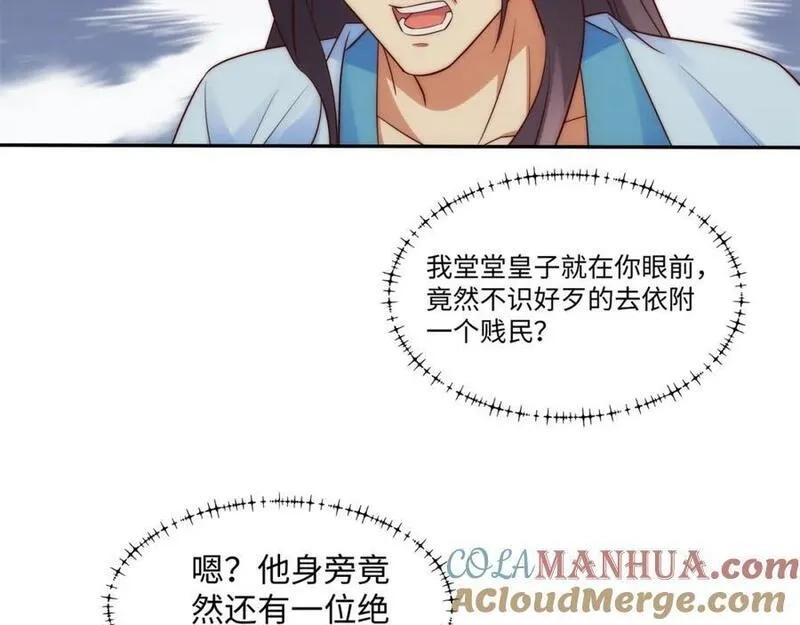 我夫人竟是皇朝女帝,第15话 隐匿的妖兽，搭讪,第97张