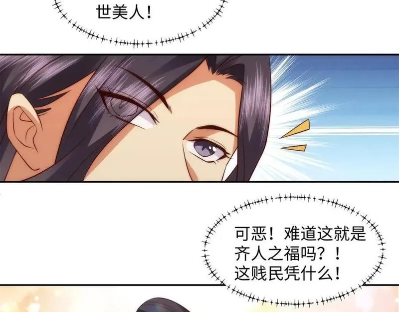 我夫人竟是皇朝女帝,第15话 隐匿的妖兽，搭讪,第98张