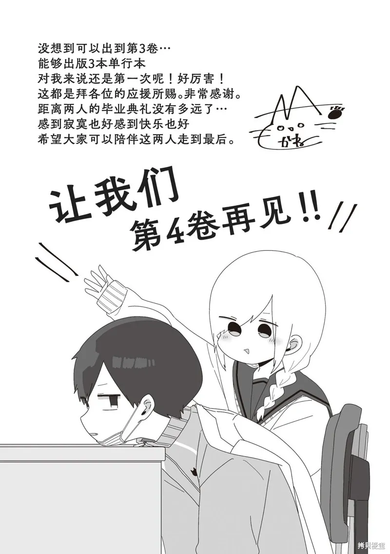 穗村老师大概不受欢迎,3卷后记,第2张