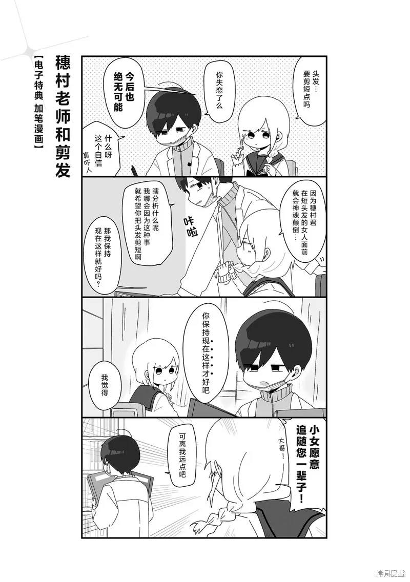穗村老师大概不受欢迎,3卷后记,第5张