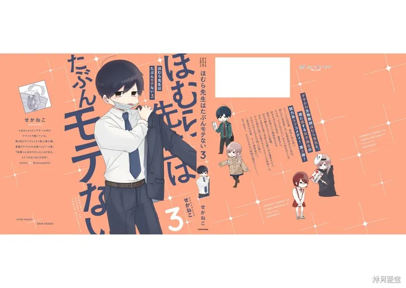穗村老师大概不受欢迎,3卷后记,第7张