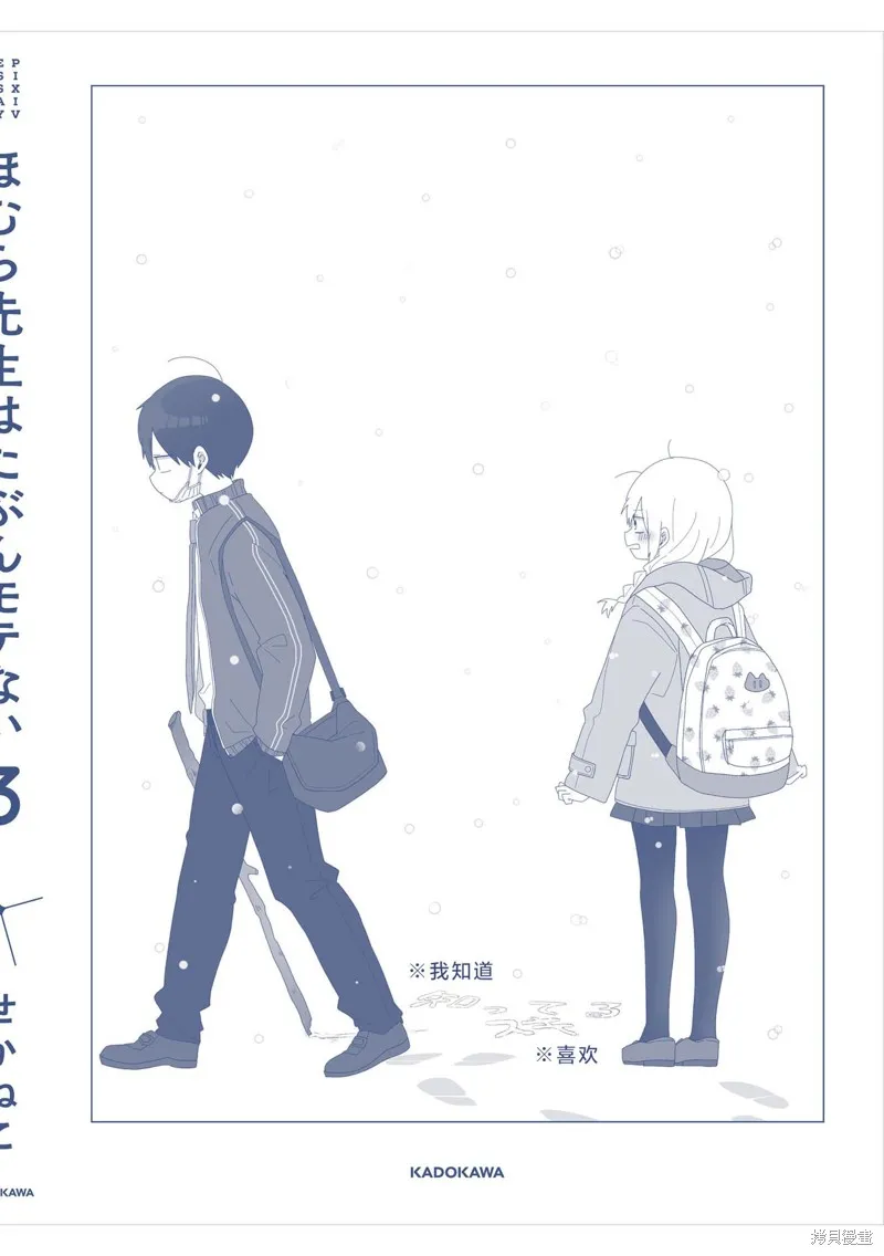 穗村老师大概不受欢迎,3卷后记,第9张