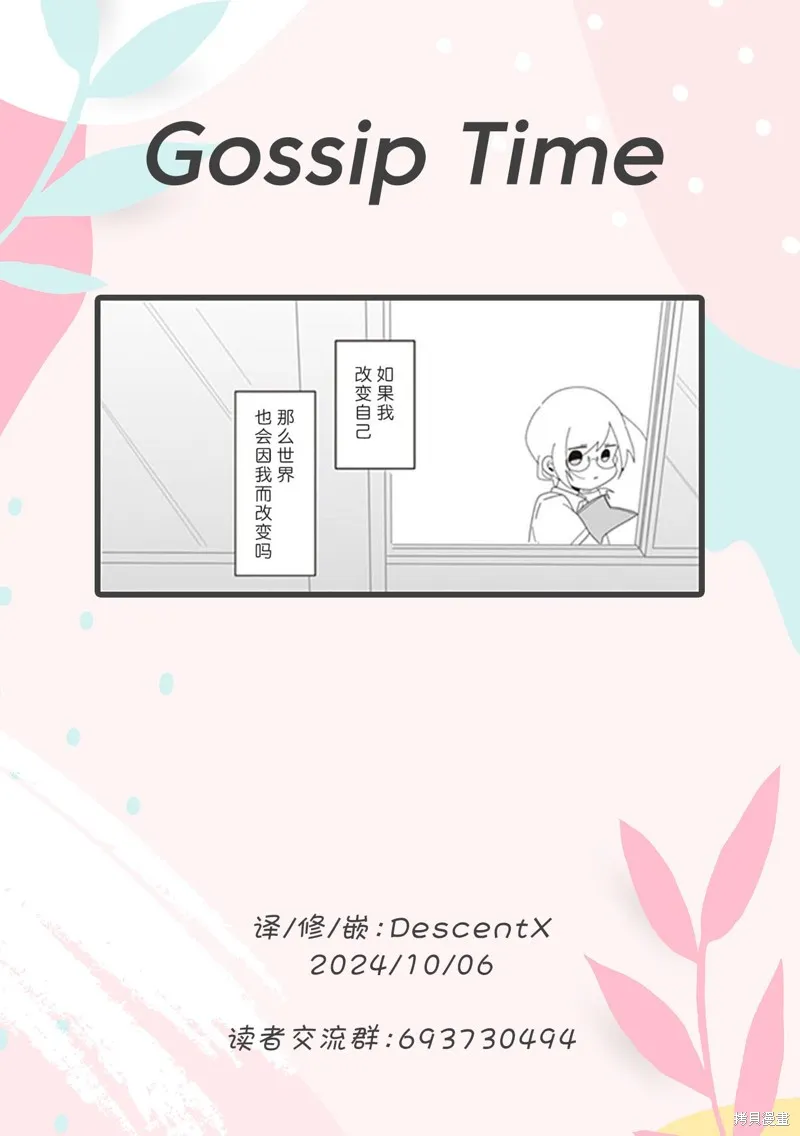 穗村老师大概不受欢迎,4卷98-110页,第1张