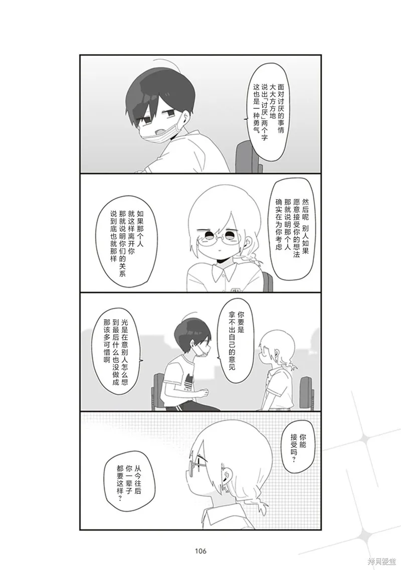 穗村老师大概不受欢迎,4卷98-110页,第10张
