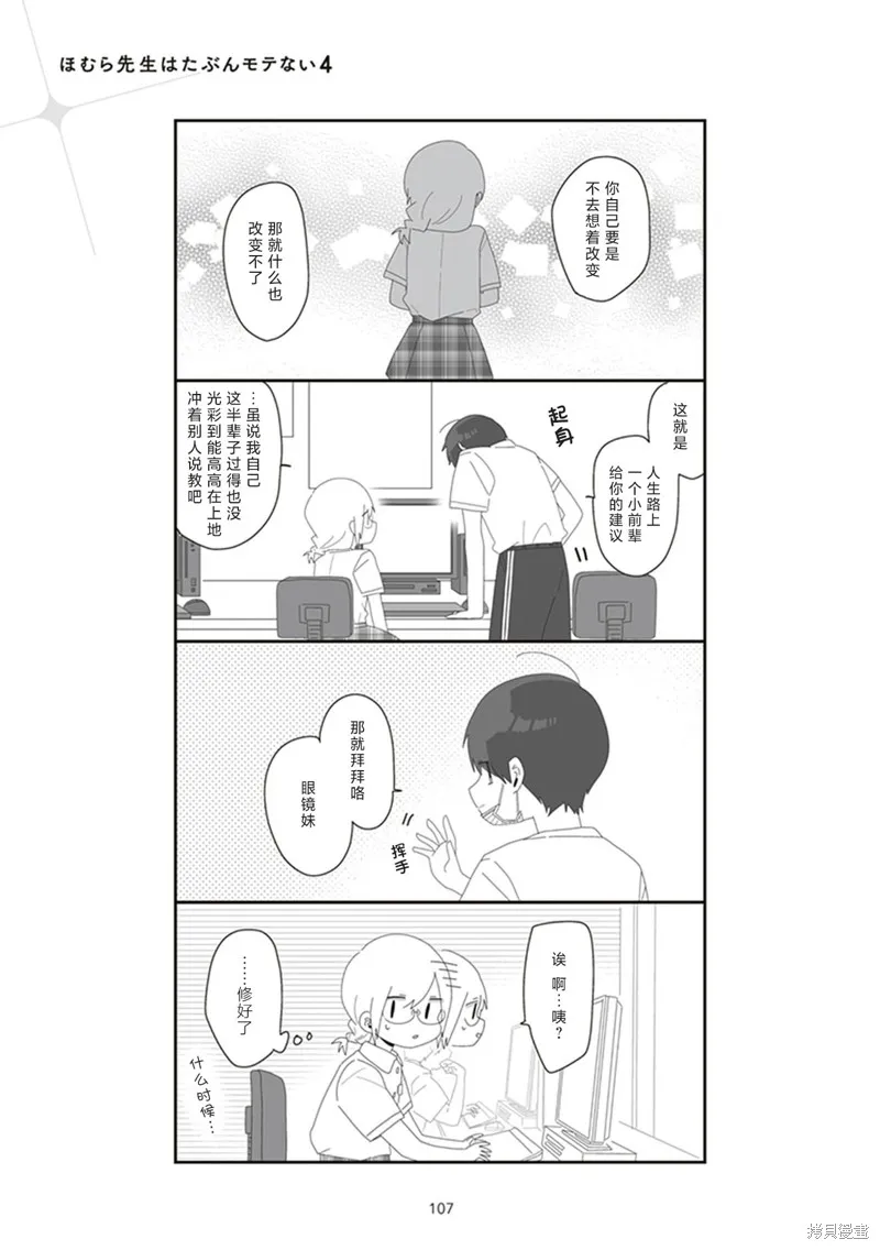 穗村老师大概不受欢迎,4卷98-110页,第11张