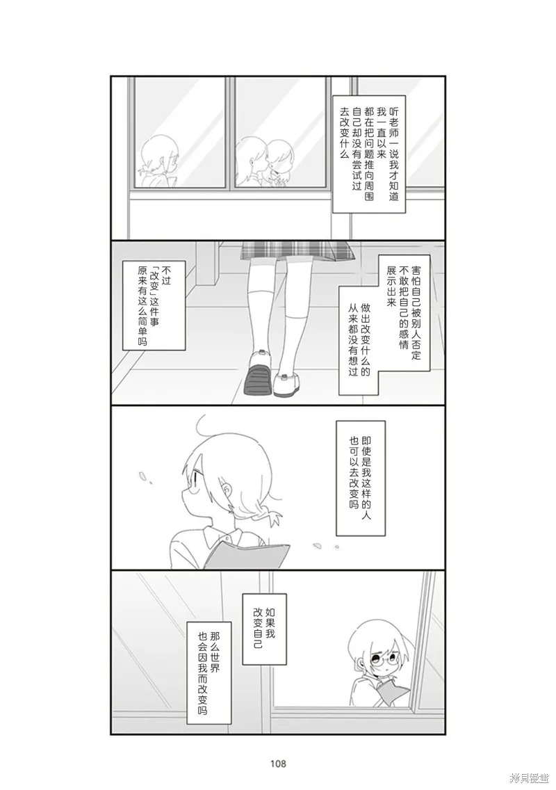 穗村老师大概不受欢迎,4卷98-110页,第12张