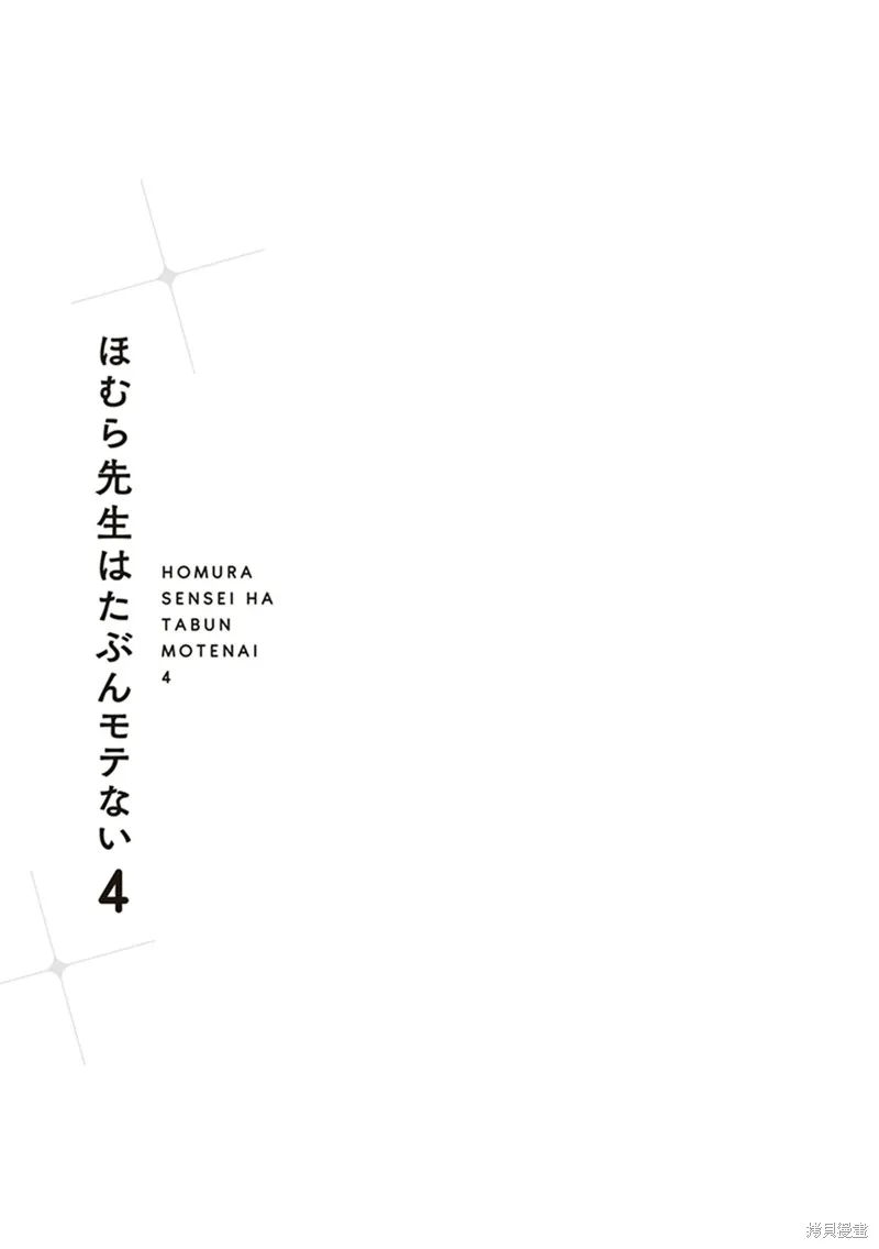 穗村老师大概不受欢迎,4卷98-110页,第13张