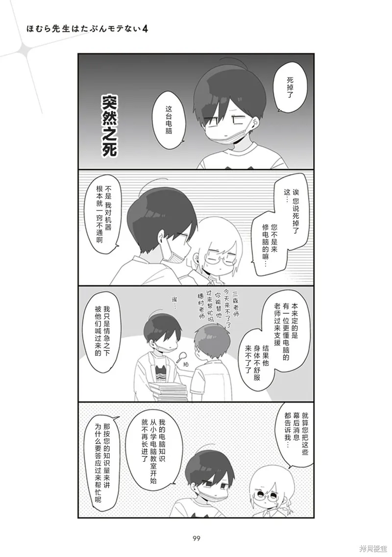 穗村老师大概不受欢迎,4卷98-110页,第3张