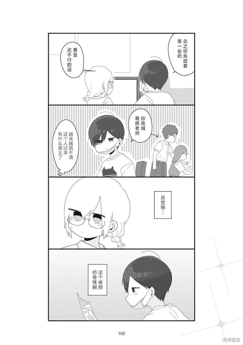 穗村老师大概不受欢迎,4卷98-110页,第4张