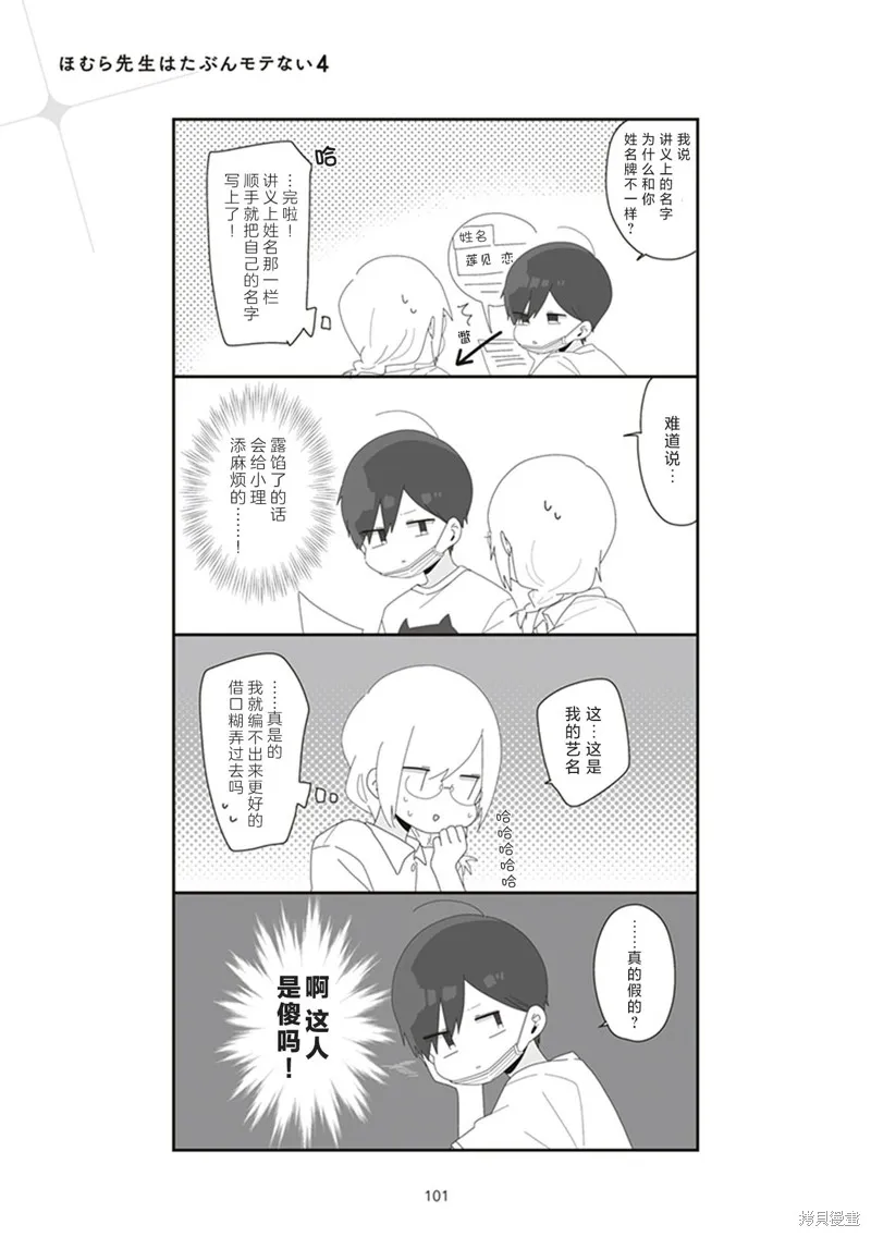 穗村老师大概不受欢迎,4卷98-110页,第5张