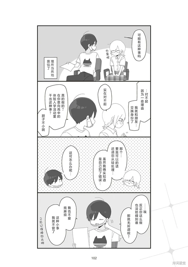 穗村老师大概不受欢迎,4卷98-110页,第6张