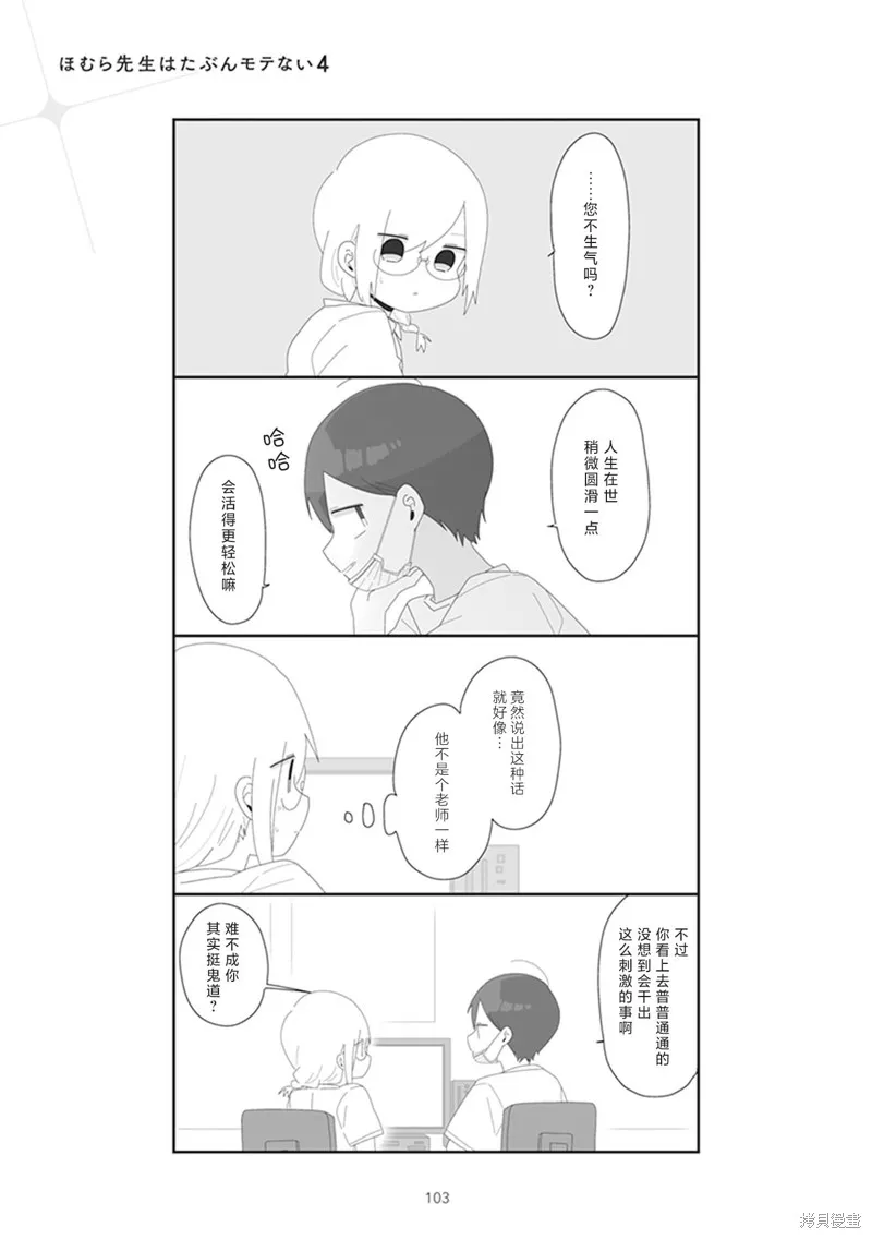 穗村老师大概不受欢迎,4卷98-110页,第7张
